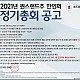 http://ozkoreapost.com/data/editor/2110/thumb-20211016085403_70c53a34299106da7045e5a4042f5617_dxdx_80x80.jpg