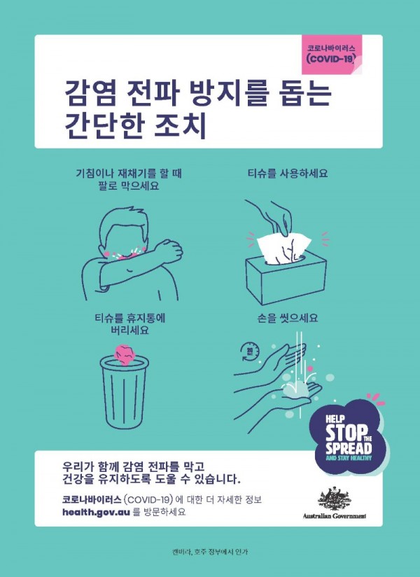 DOH_COVID737_Press Ad_CALD_Simple Steps to Stop the Spread_A4_V2_KOR 240x175mm.jpg