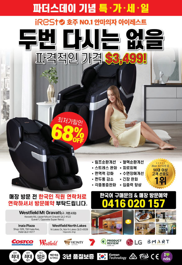 iREST-massage-chair_1083.jpg