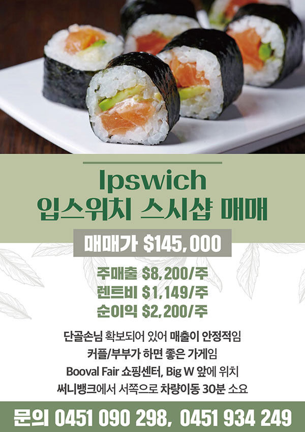 Ipswich-입스위치-스시샵-매매_1090-01.jpg