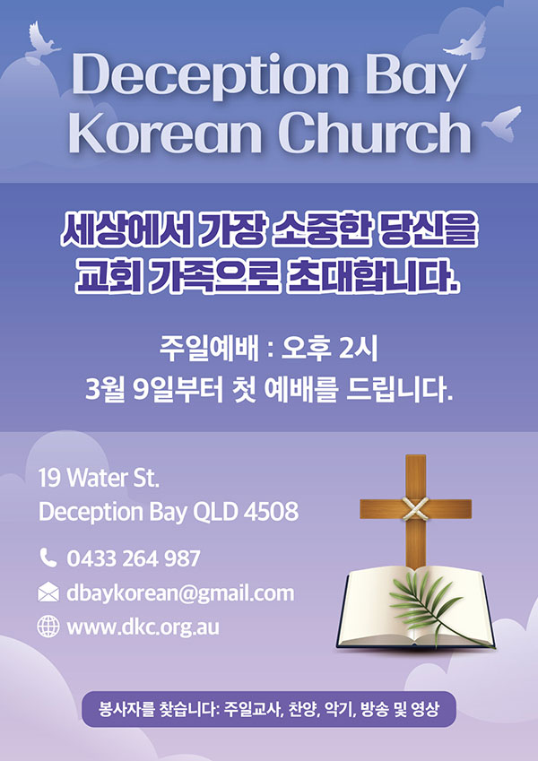 Deception-Bay-한인교회re_1106-04.jpg